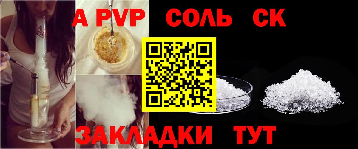 Армавир  Альфа ПВП Crystall  APVP СК  Вход с VPN  Alpha PVP СК КРИС 