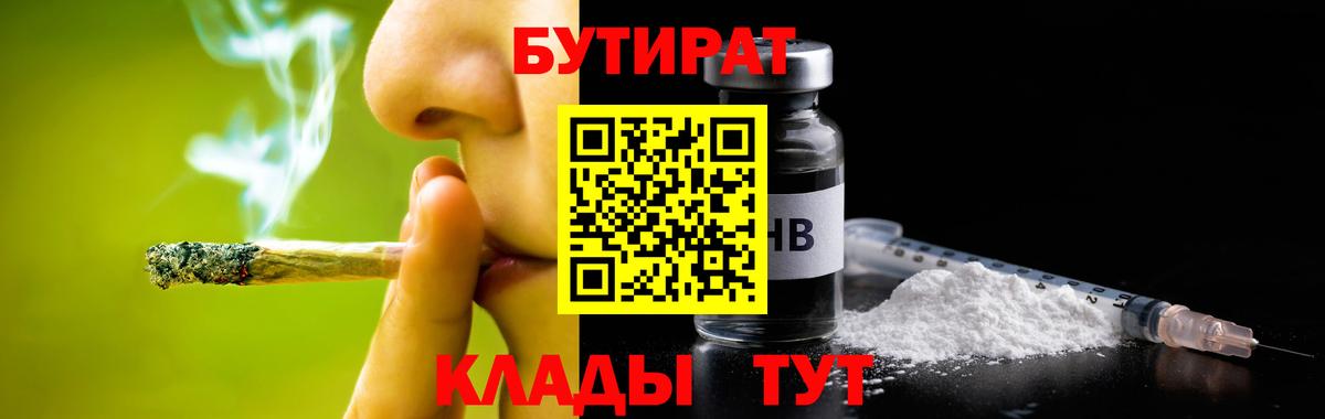 Бутират BDO 33%  БУТИРАТ  Армавир  Вход с VPN 