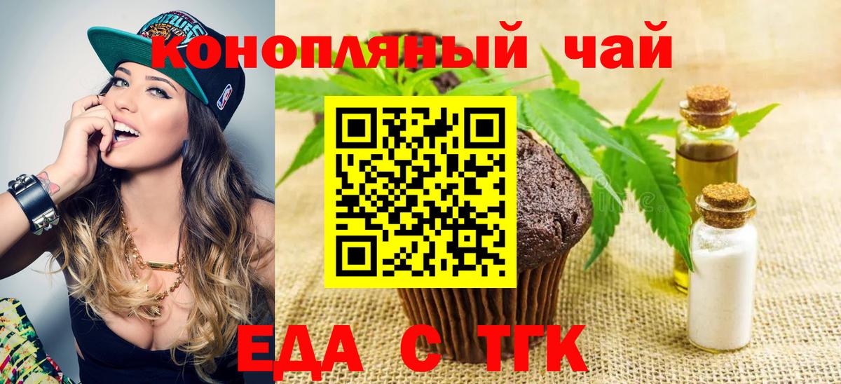 Печенье с ТГК конопля Армавир
