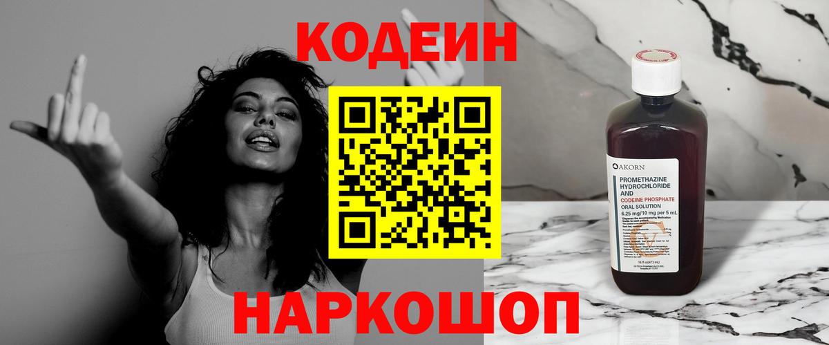 Кодеин напиток Lean (лин)  Вход с VPN  Армавир  Кодеиновый сироп Lean напиток Lean (лин) 