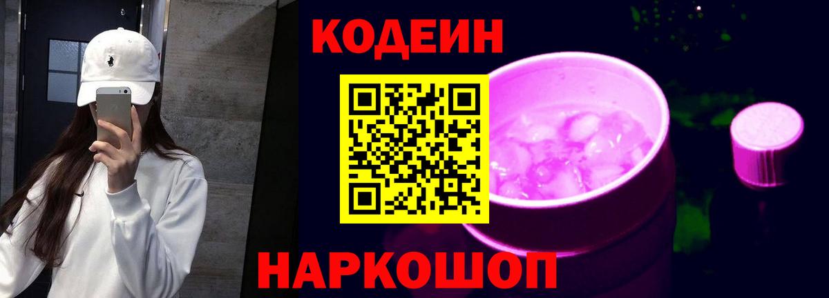 Кодеиновый сироп Lean напиток Lean (лин) Армавир