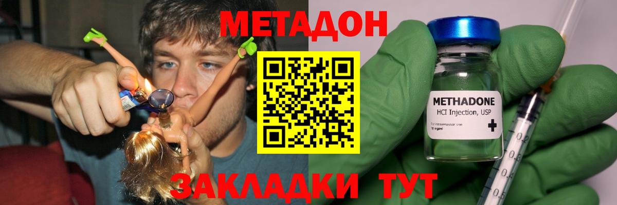 МЕТАДОН methadone  Вход с VPN  Армавир  Метадон кристалл 